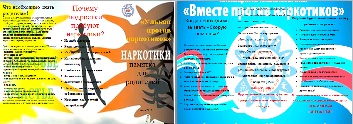Брашюра Вместе против наркотиков