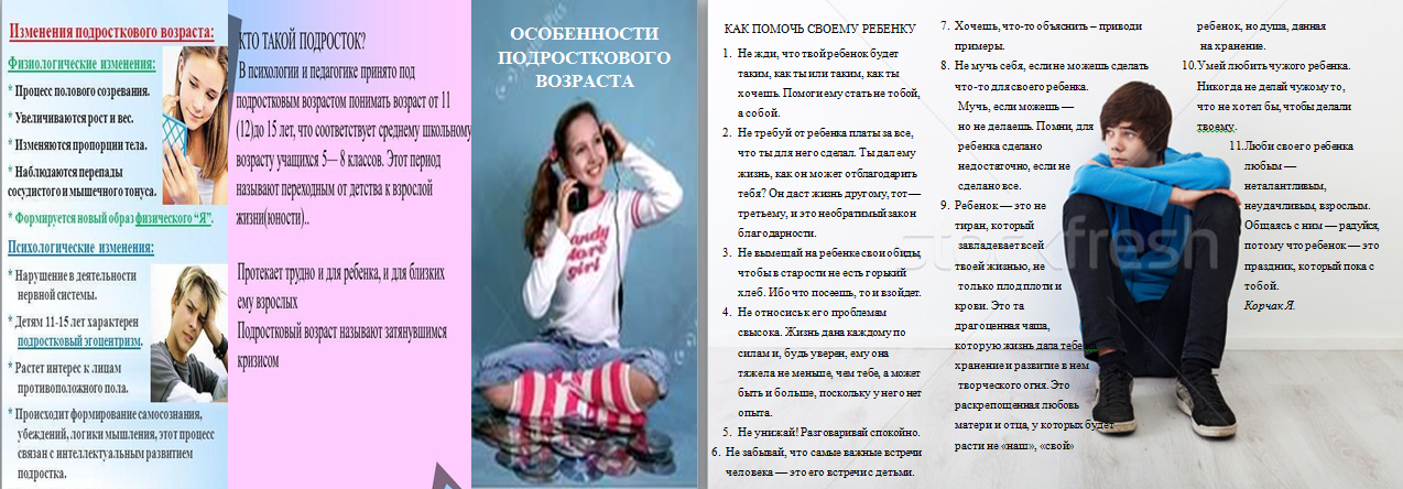 Буклет  Особенности подросткового возраста
