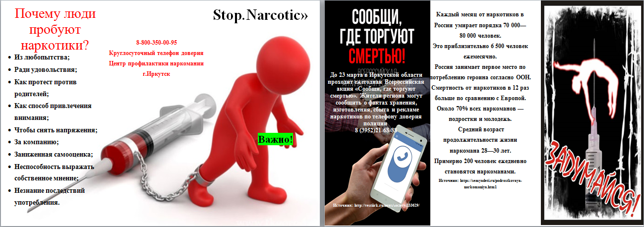 Буклет Stop!Narcotic!