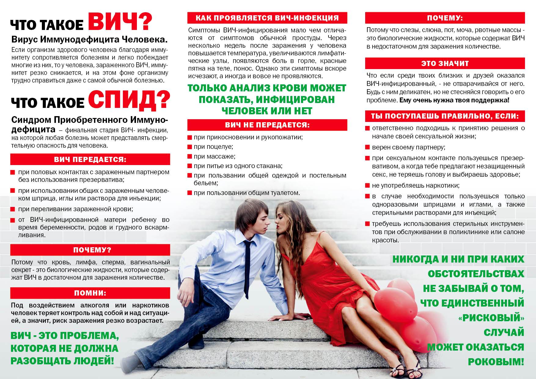 Буклет Внимание   ВИЧ