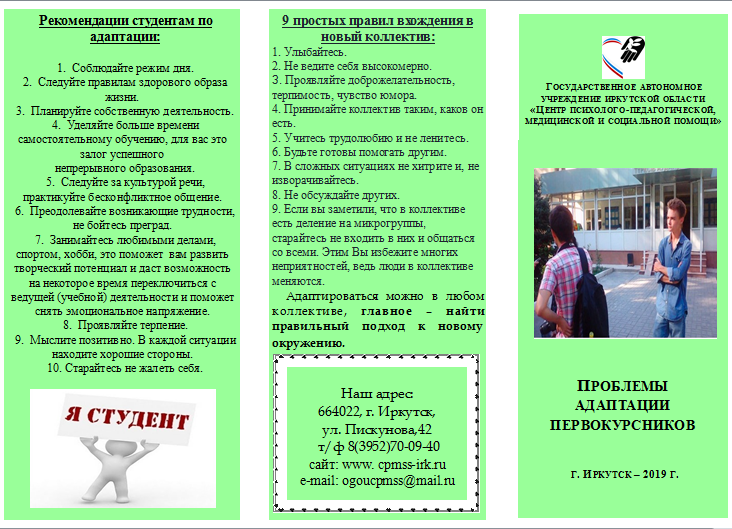 Буклет Проблемы адаптации первокурсников