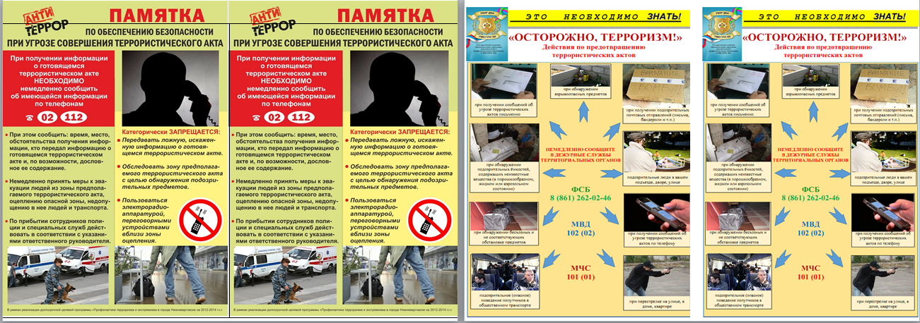 Буклет Терроризм