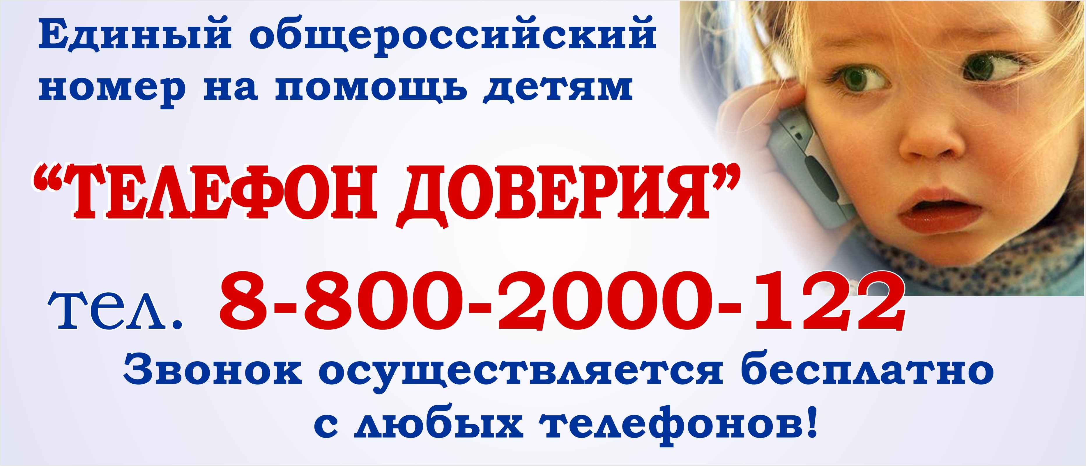 Флайер телефон доверия