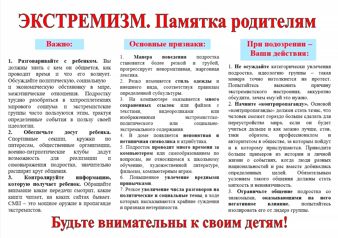 В раздел родителю. Экстремизм. Памятка родителям.jpg
